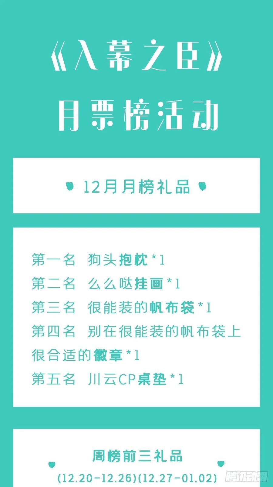 入幕之臣 第47话 开门大吉 第46页