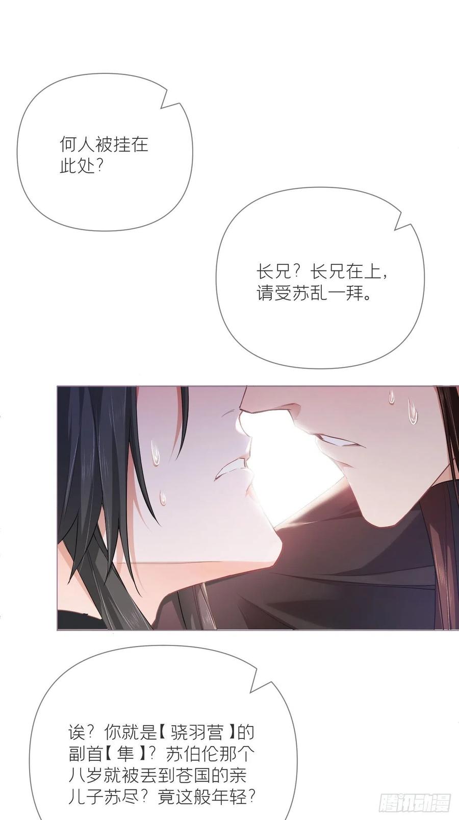 入幕之臣 第47话 开门大吉 第33页