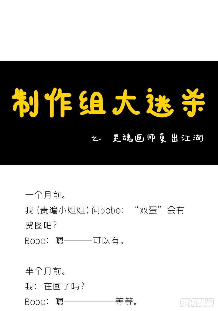 入幕之臣 48 你们不要再打了！ 第62页