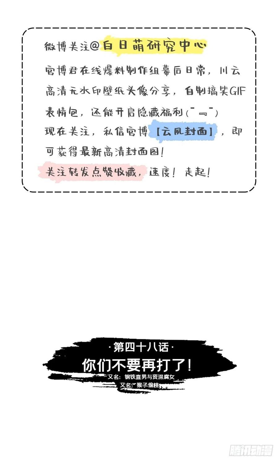 入幕之臣 48 你们不要再打了！ 第3页