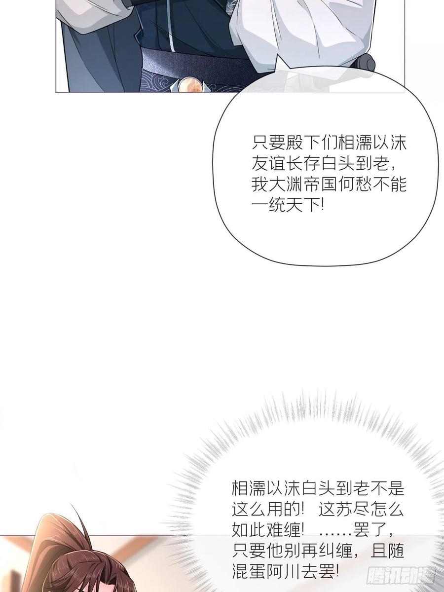 入幕之臣 48 你们不要再打了！ 第54页