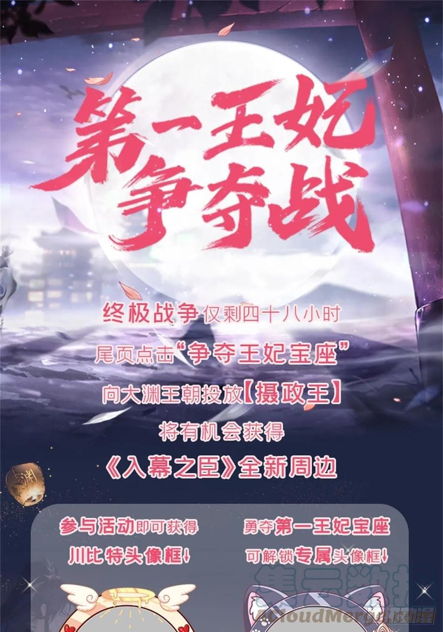 入幕之臣 48 你们不要再打了！ 第4页