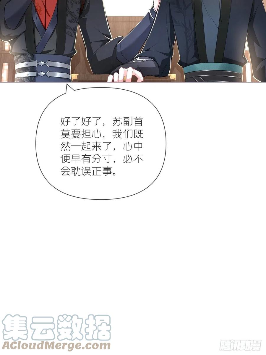 入幕之臣 48 你们不要再打了！ 第49页