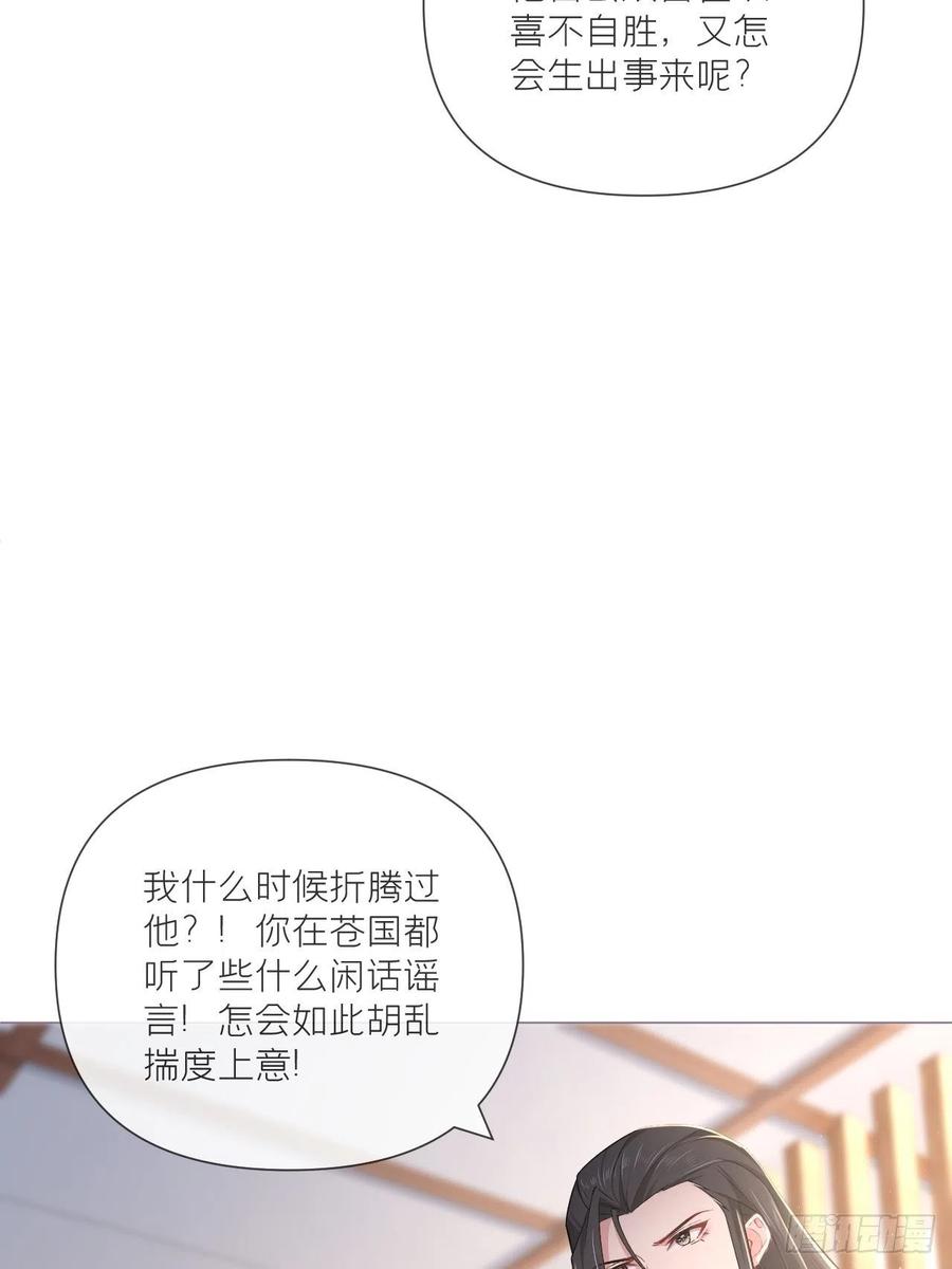入幕之臣 48 你们不要再打了！ 第44页