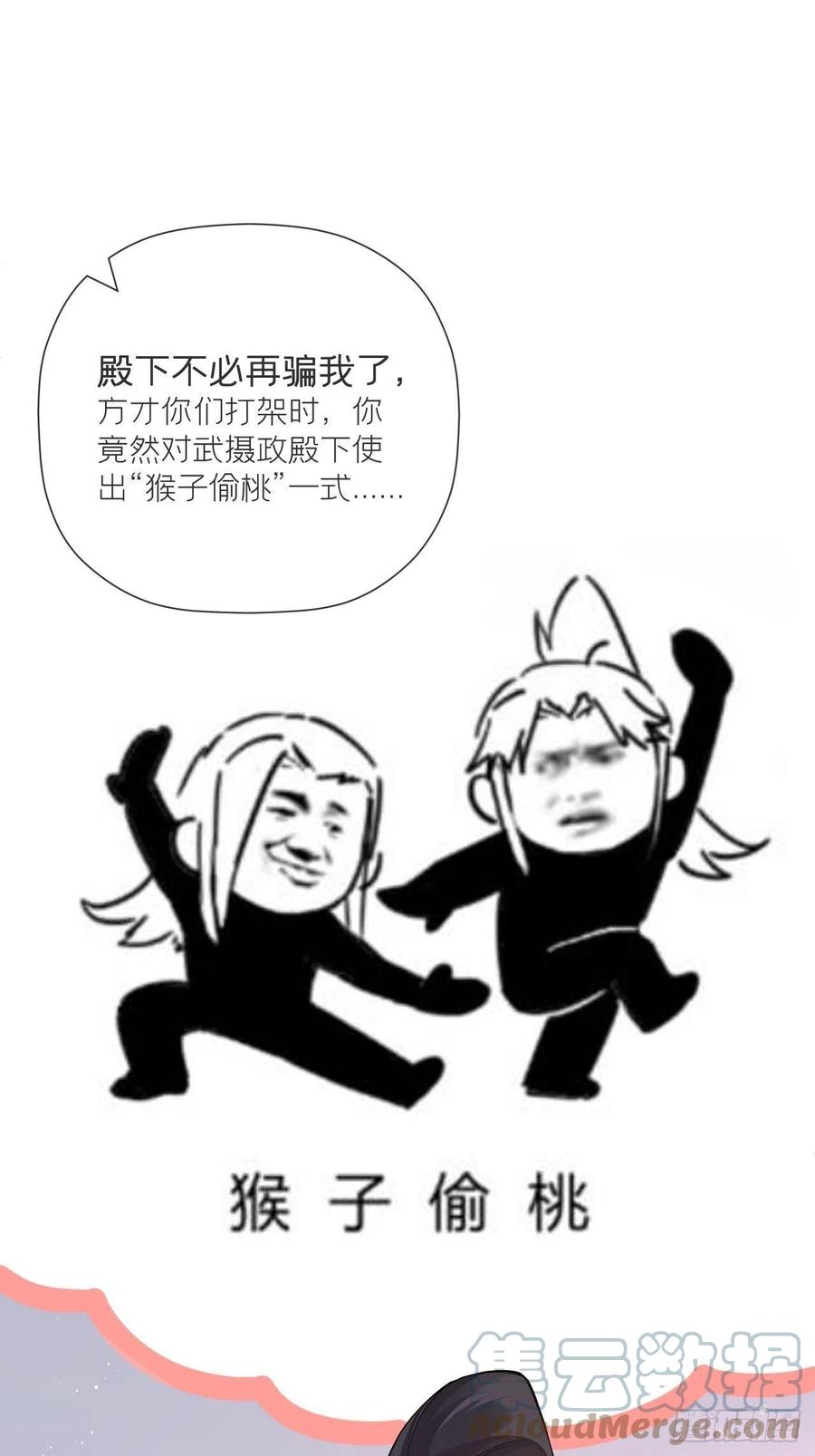 入幕之臣 48 你们不要再打了！ 第34页