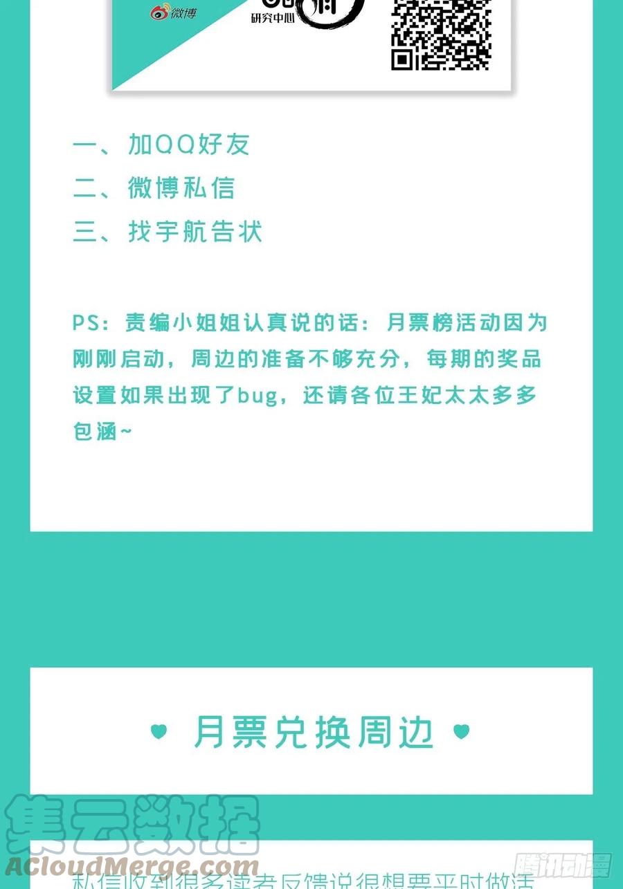 入幕之臣 48 你们不要再打了！ 第67页