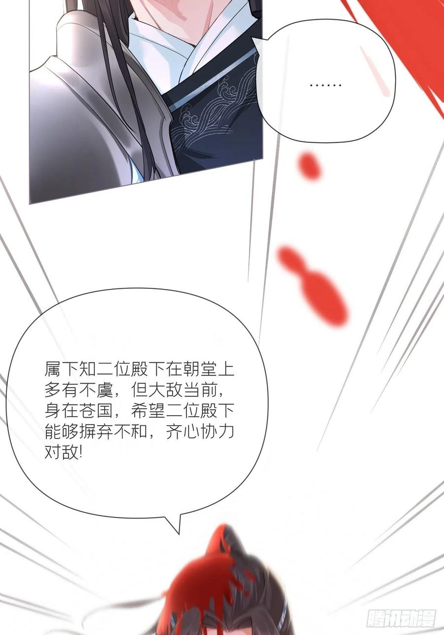 入幕之臣 48 你们不要再打了！ 第18页