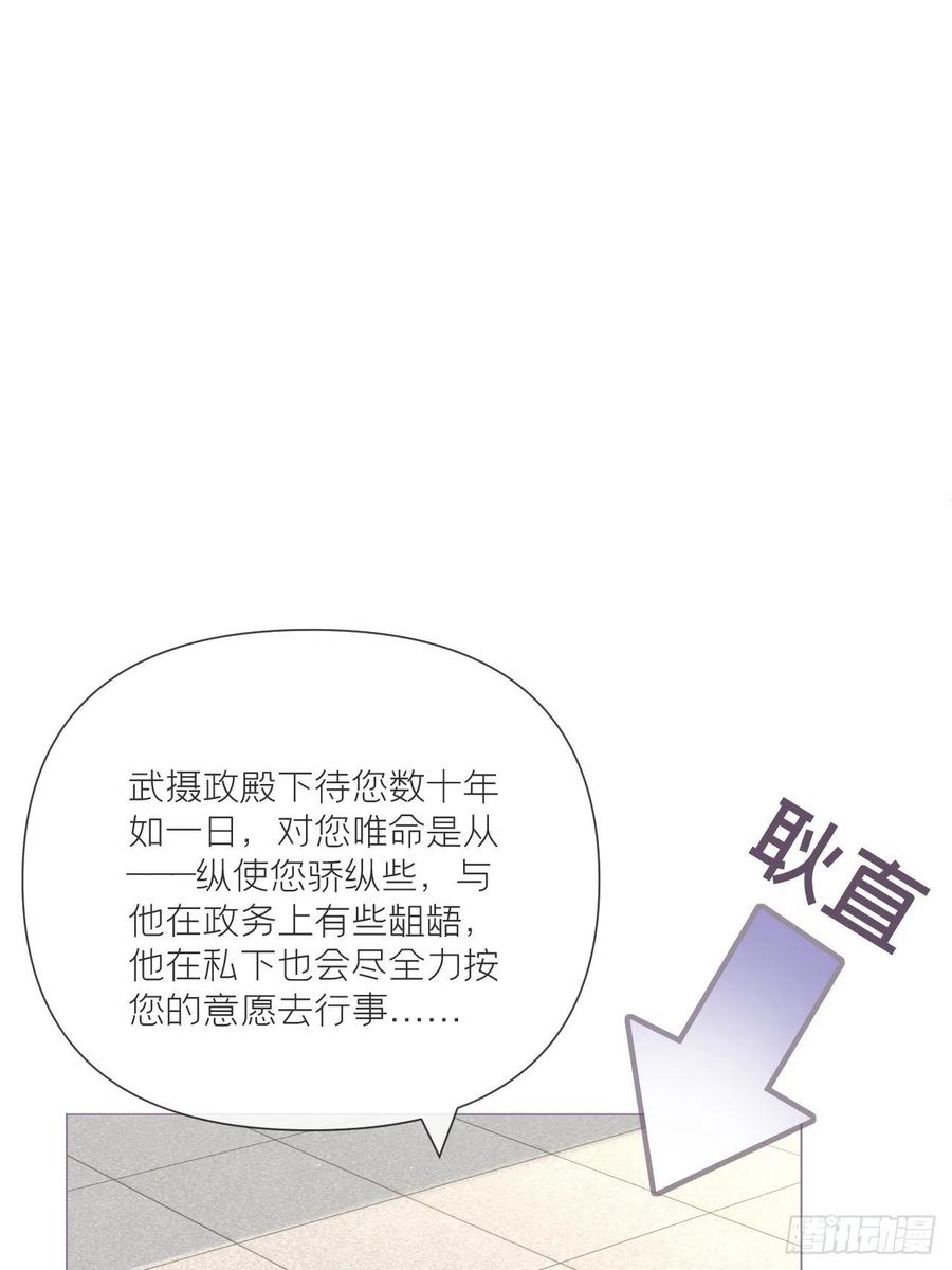 入幕之臣 48 你们不要再打了！ 第42页