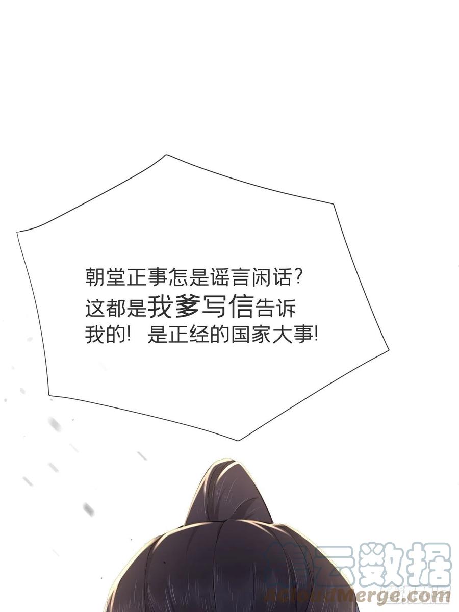 入幕之臣 48 你们不要再打了！ 第46页