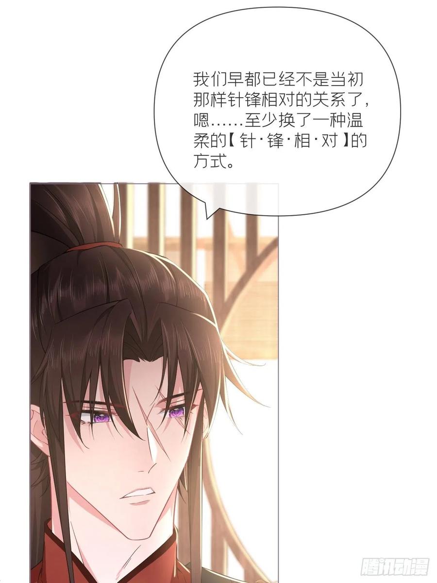 入幕之臣 48 你们不要再打了！ 第50页