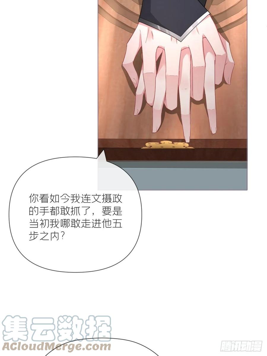 入幕之臣 48 你们不要再打了！ 第52页