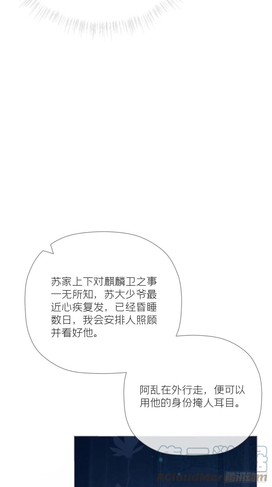 入幕之臣 49 争 第28页