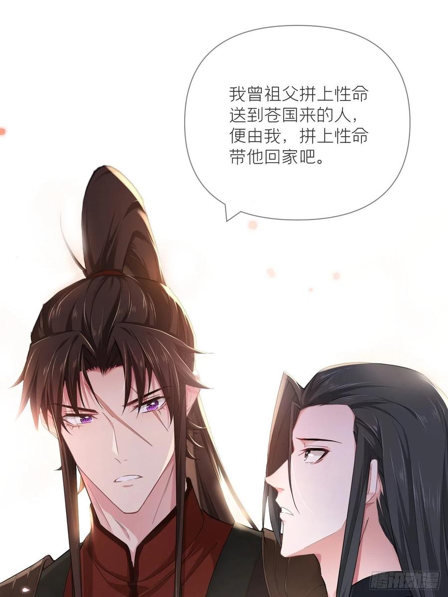 入幕之臣 49 争 第33页