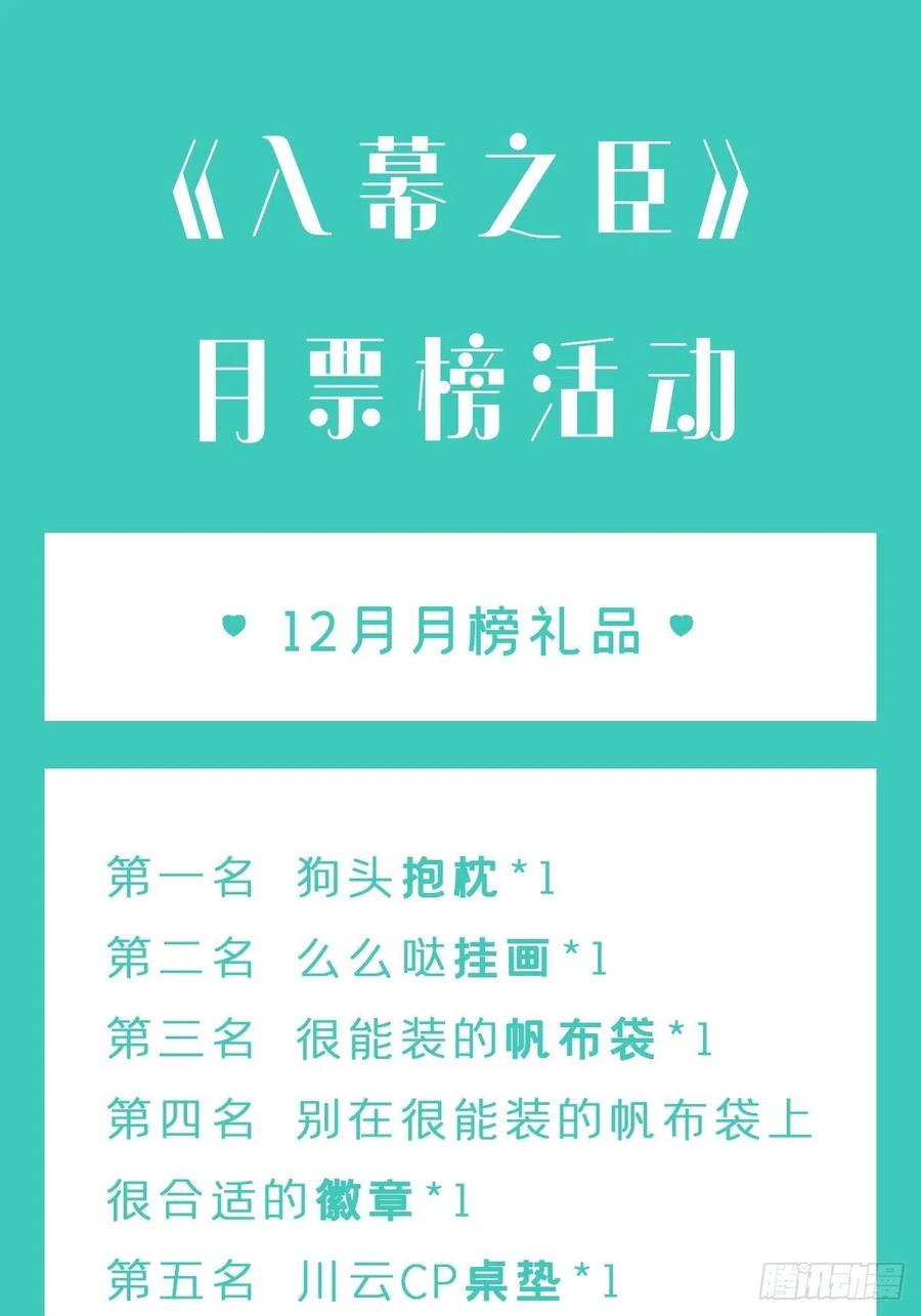 入幕之臣 49 争 第59页