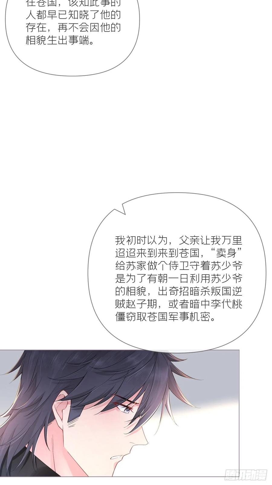 入幕之臣 49 争 第21页