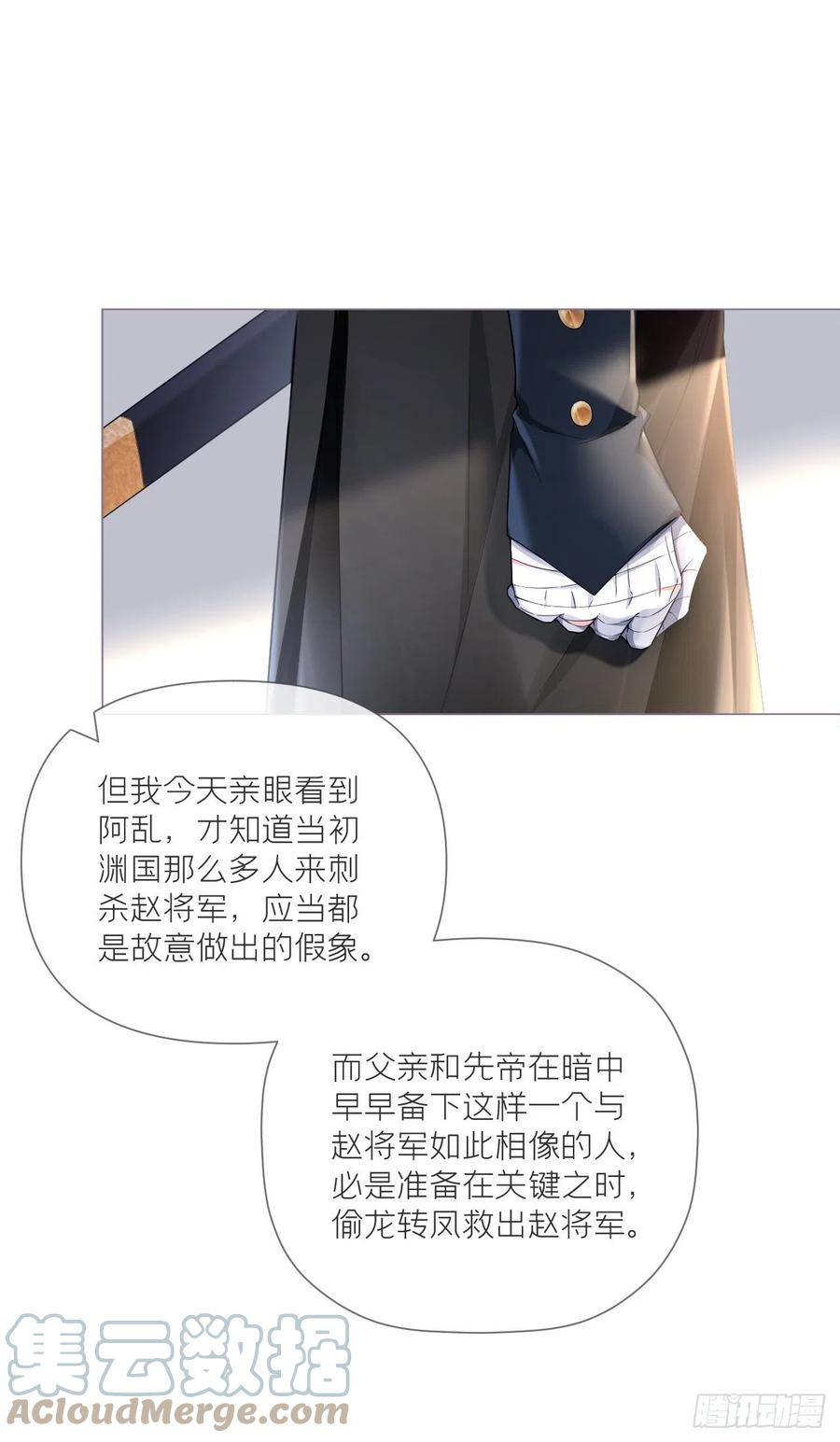 入幕之臣 49 争 第22页