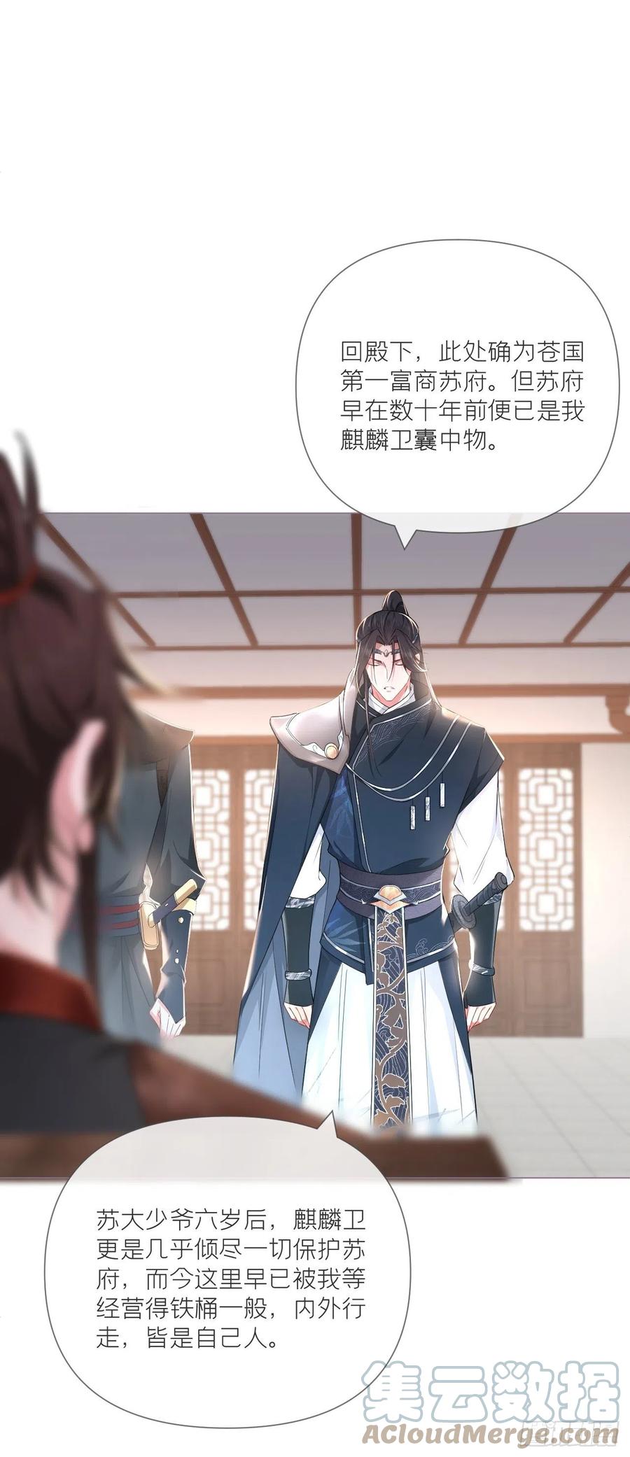 入幕之臣 49 争 第13页