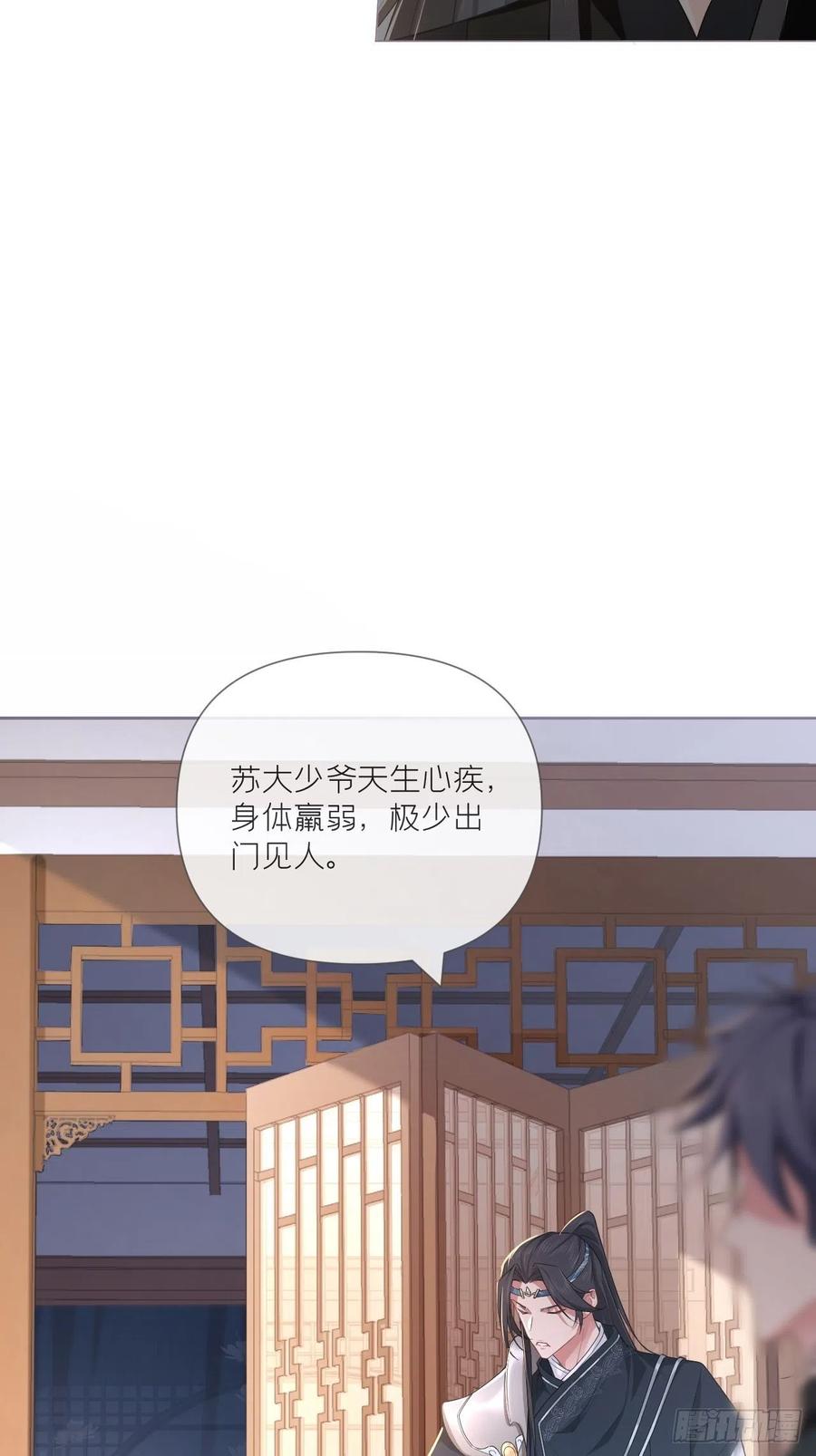 入幕之臣 49 争 第15页
