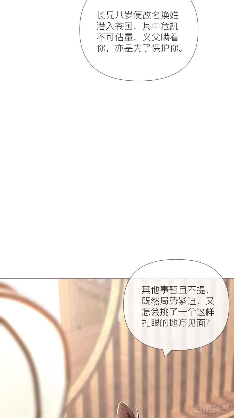 入幕之臣 49 争 第11页