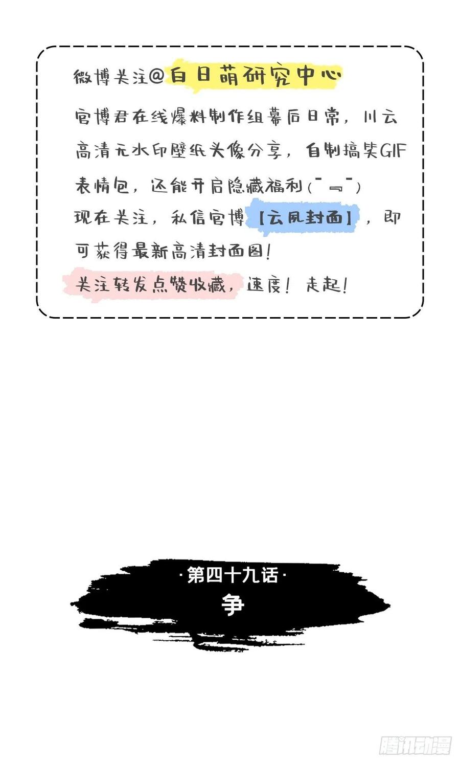 入幕之臣 49 争 第3页