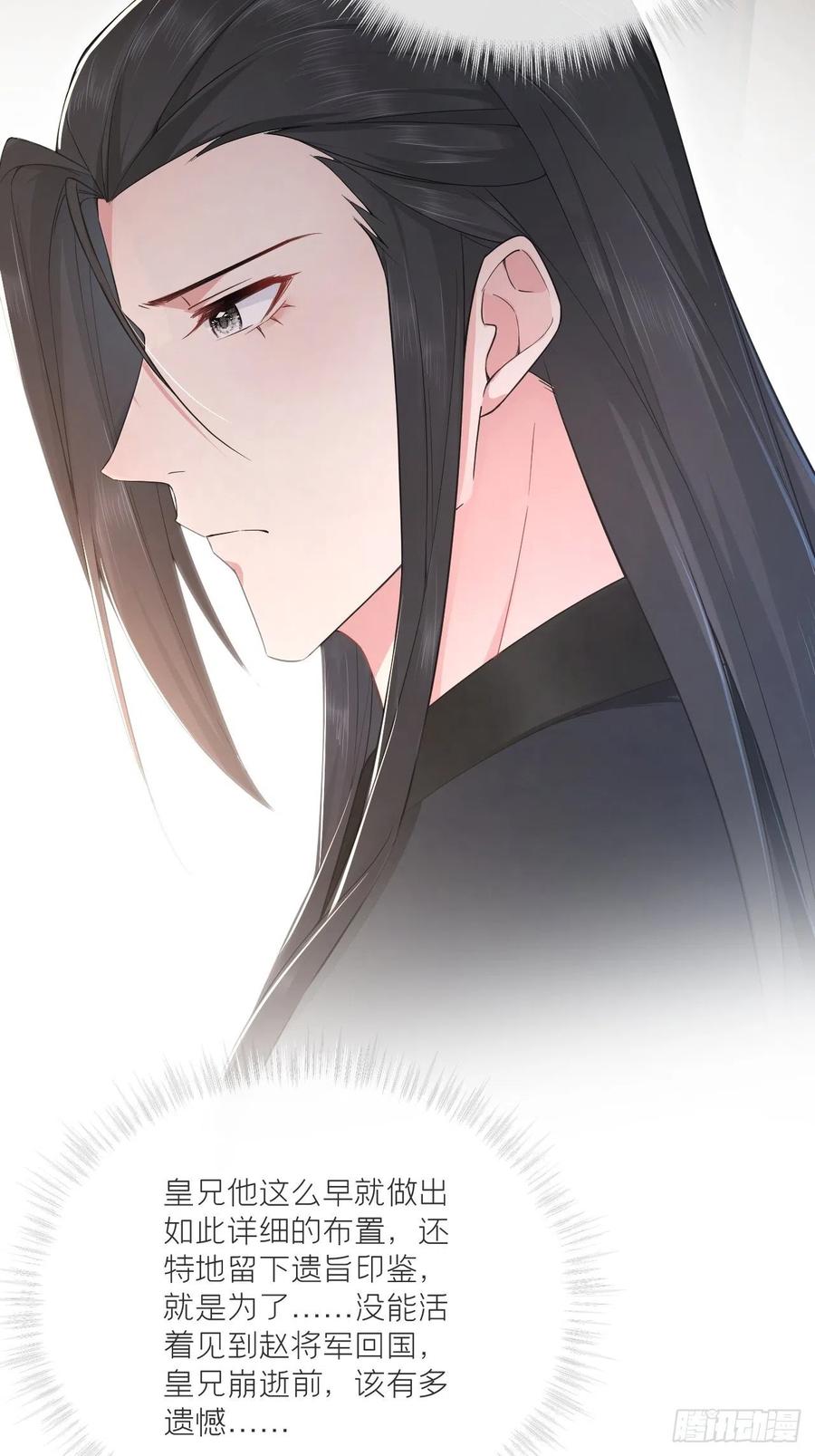 入幕之臣 49 争 第27页