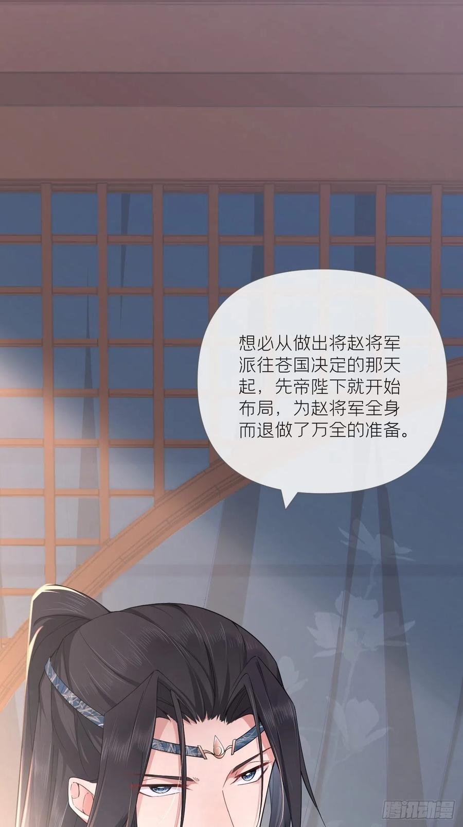入幕之臣 49 争 第23页