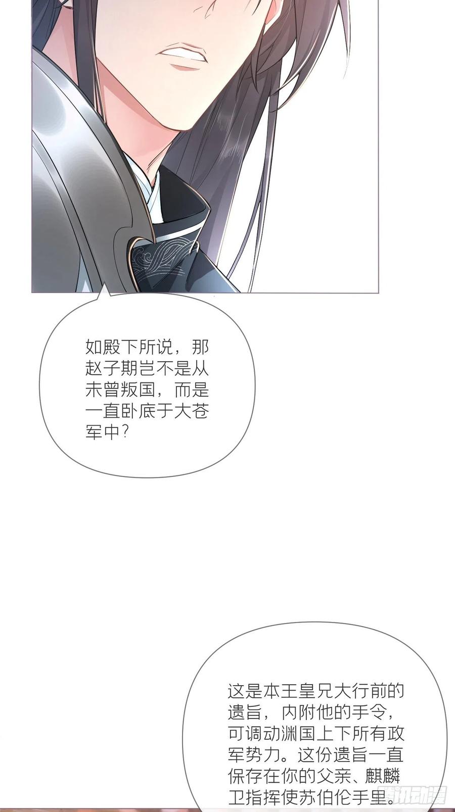 入幕之臣 49 争 第5页
