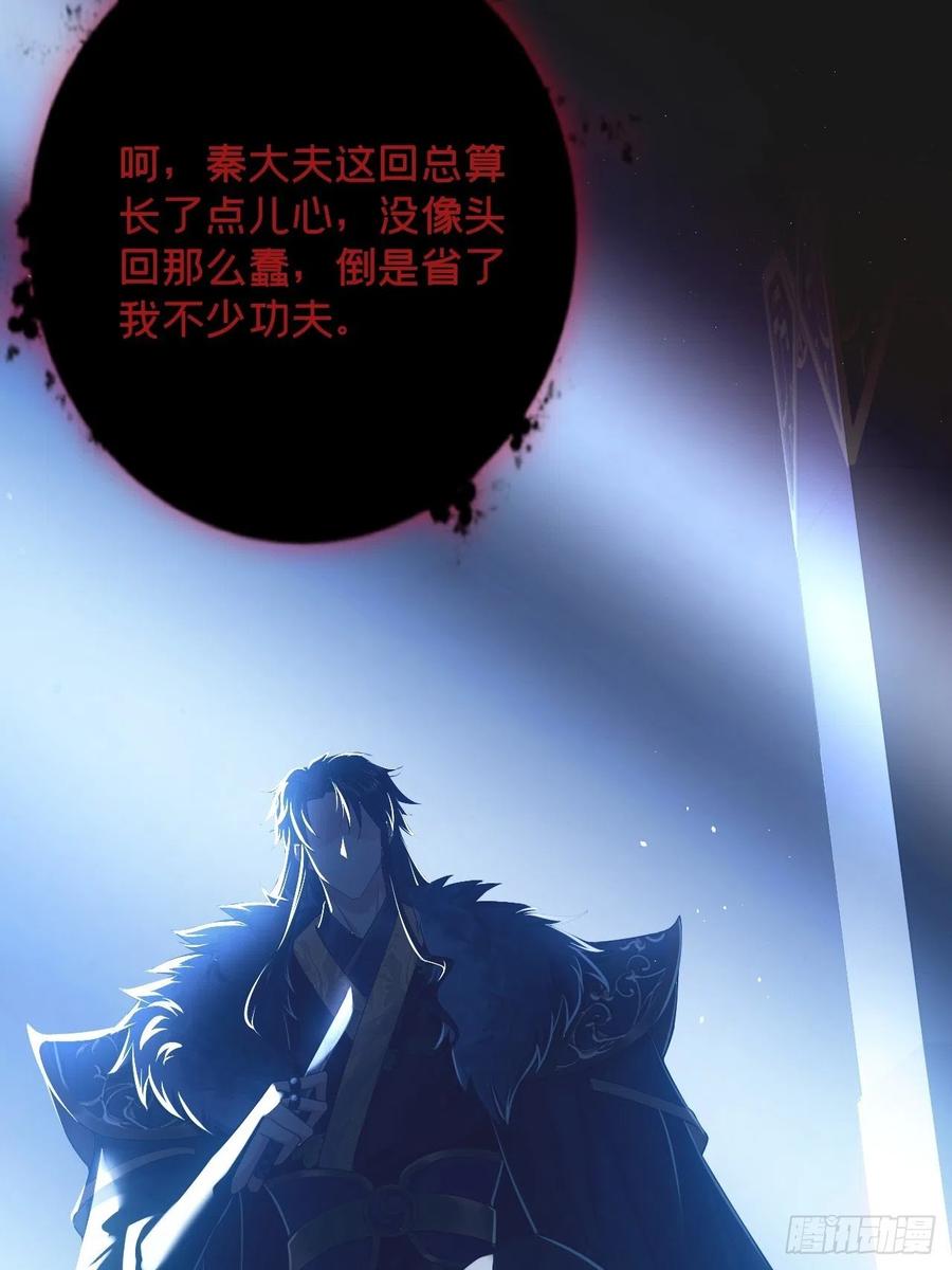 入幕之臣 49 争 第44页