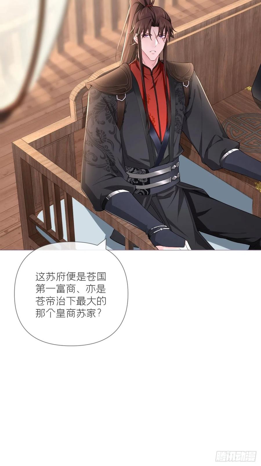 入幕之臣 49 争 第12页
