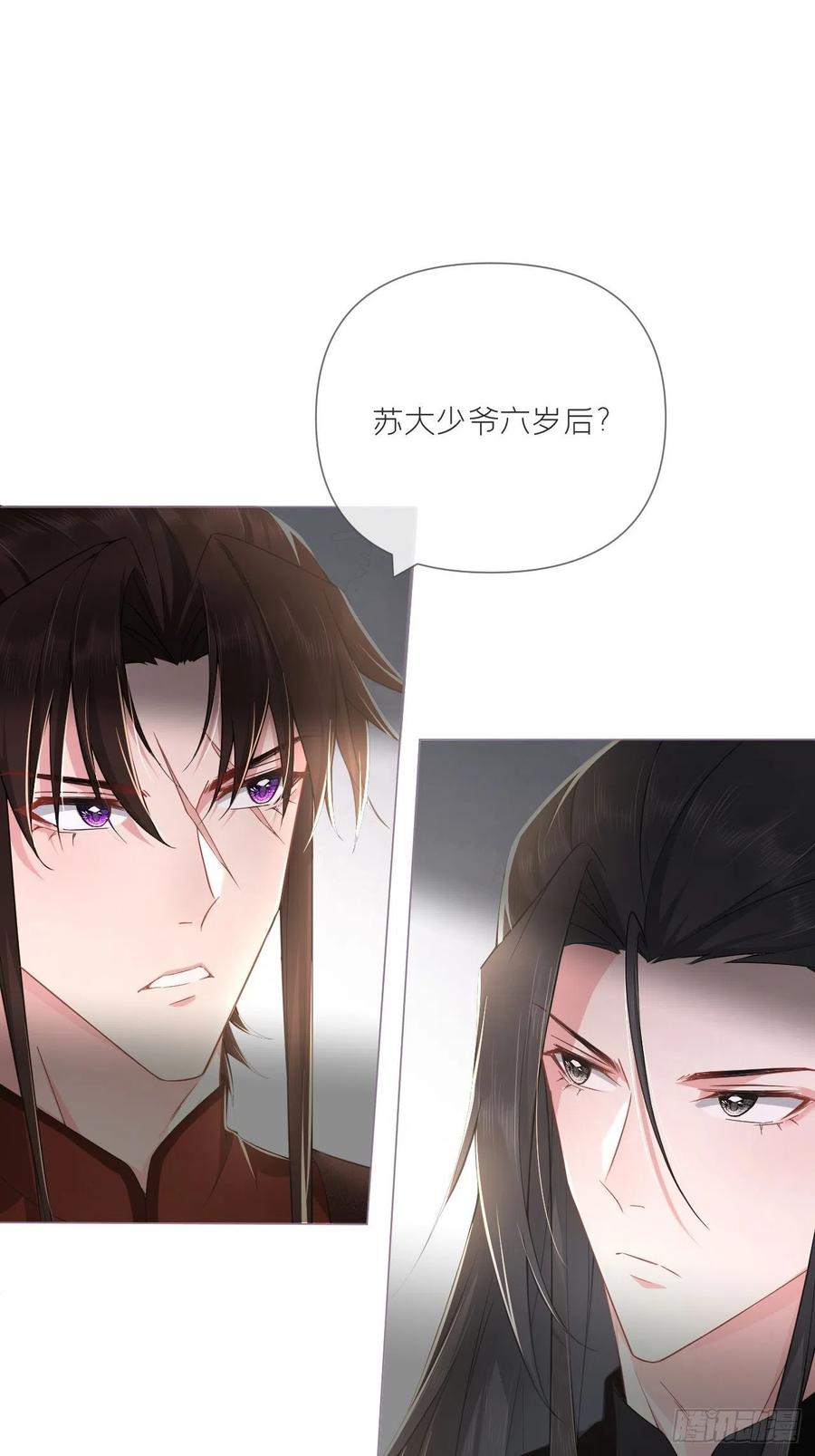 入幕之臣 49 争 第14页