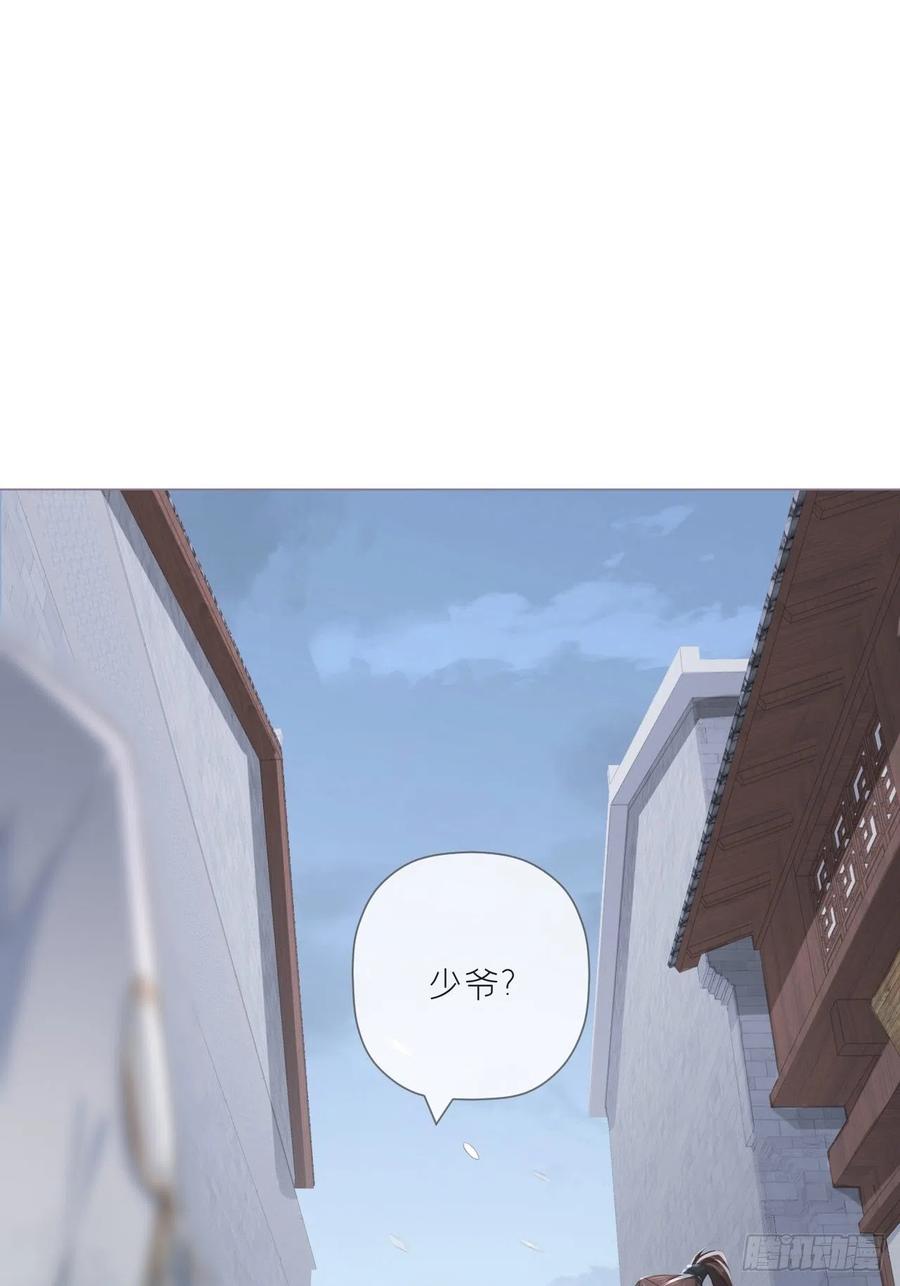 入幕之臣 第50话 色诱之术 第29页