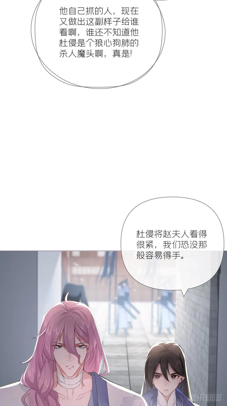 入幕之臣 第50话 色诱之术 第20页