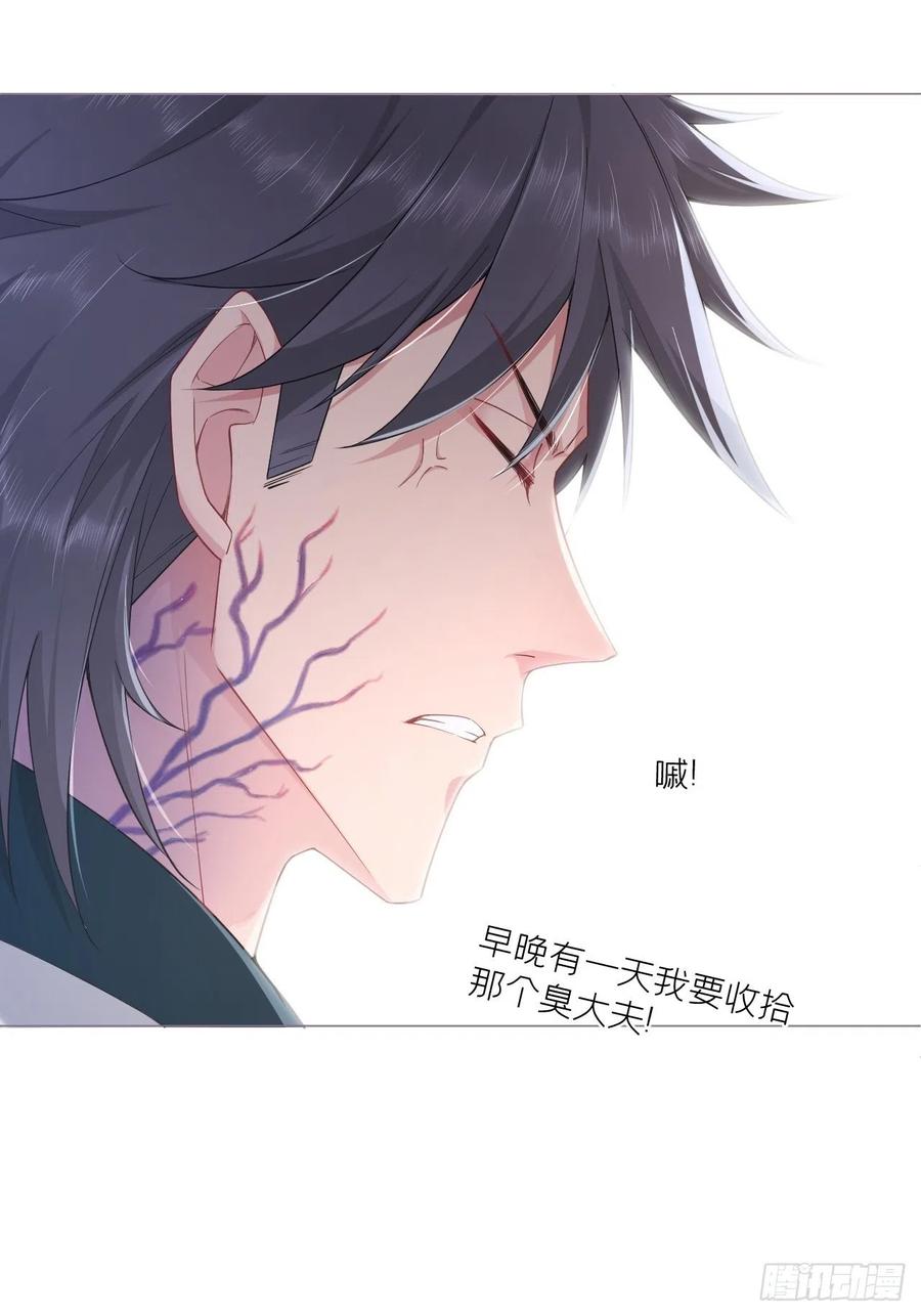 入幕之臣 第50话 色诱之术 第56页