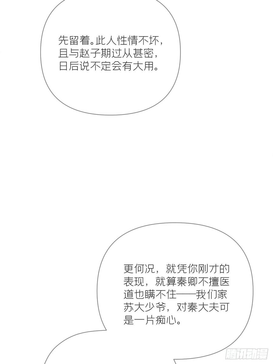 入幕之臣 第50话 色诱之术 第48页