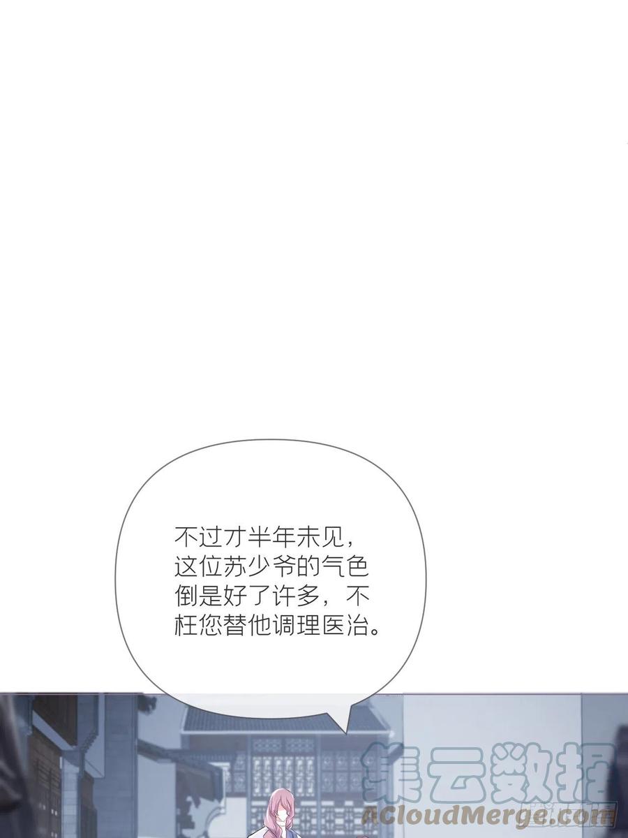 入幕之臣 第50话 色诱之术 第40页