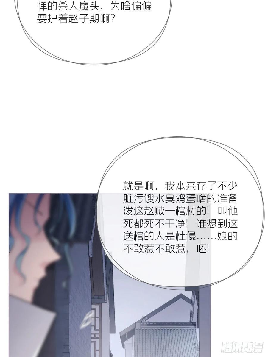 入幕之臣 第50话 色诱之术 第15页