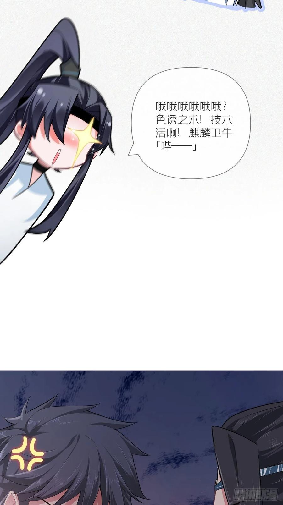 入幕之臣 第50话 色诱之术 第54页