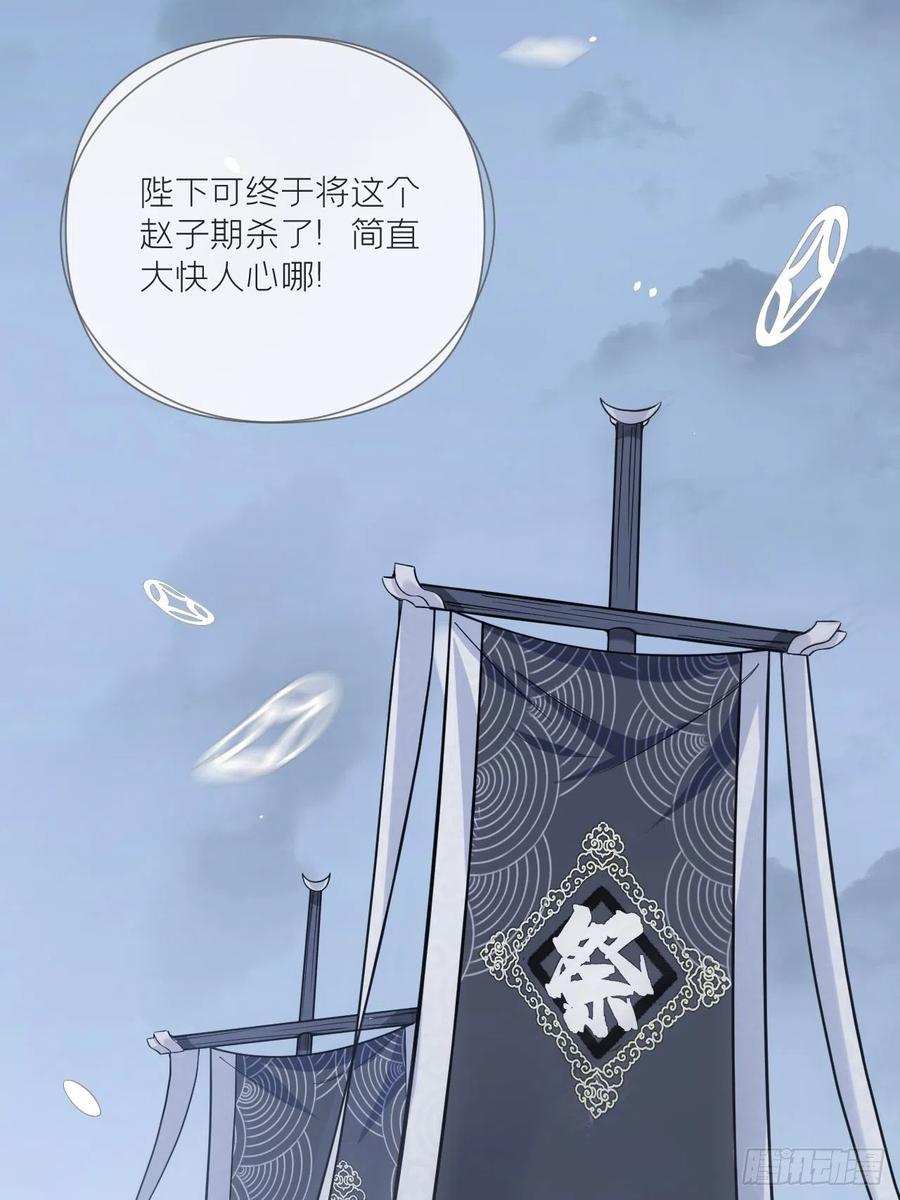 入幕之臣 第50话 色诱之术 第5页