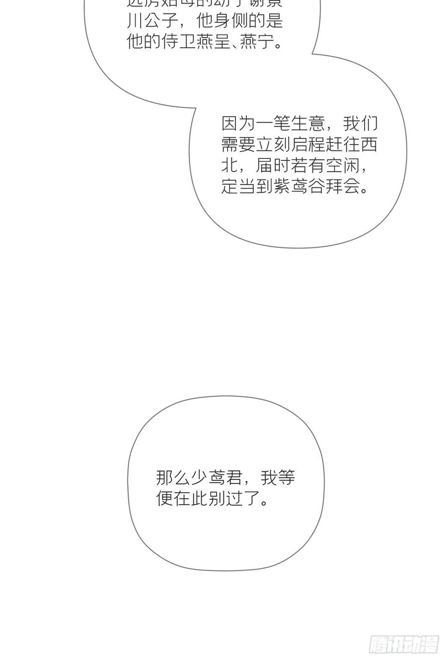 入幕之臣 第50话 色诱之术 第39页