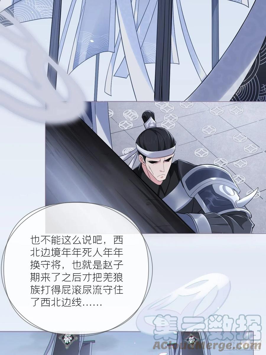 入幕之臣 第50话 色诱之术 第7页