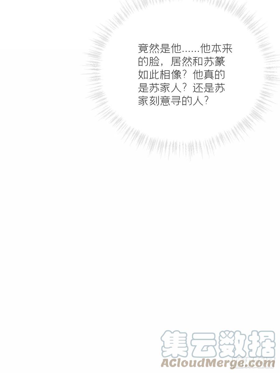 入幕之臣 第50话 色诱之术 第43页