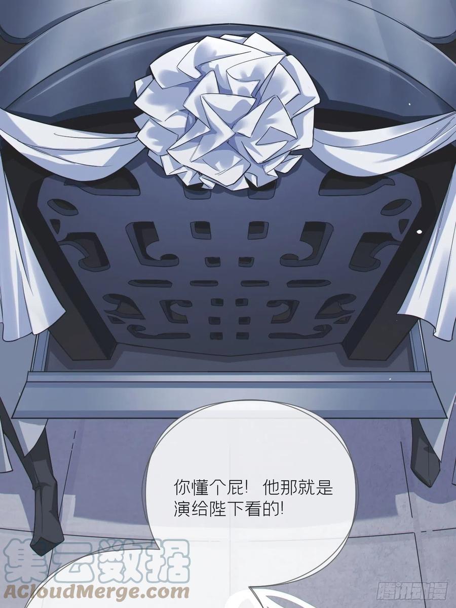 入幕之臣 第50话 色诱之术 第10页