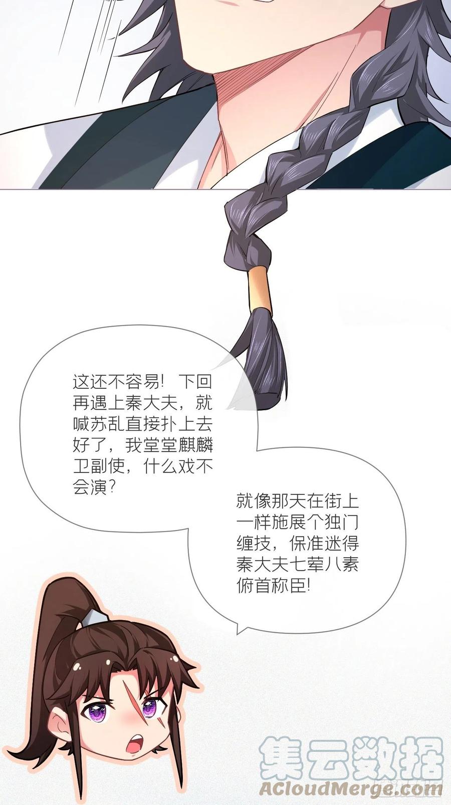 入幕之臣 第50话 色诱之术 第52页