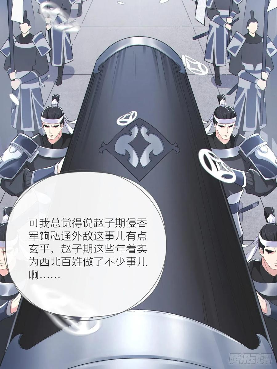 入幕之臣 第50话 色诱之术 第9页
