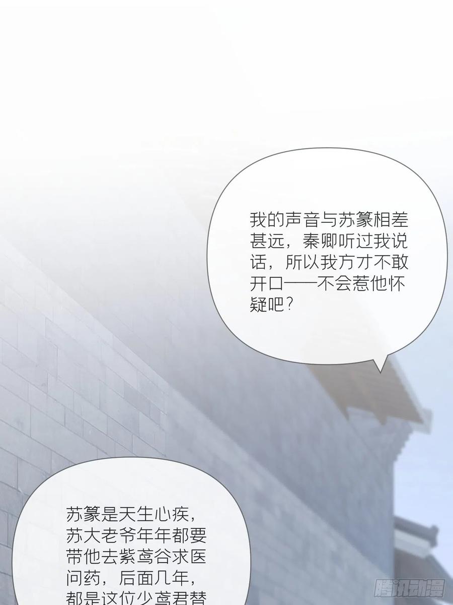入幕之臣 第50话 色诱之术 第44页