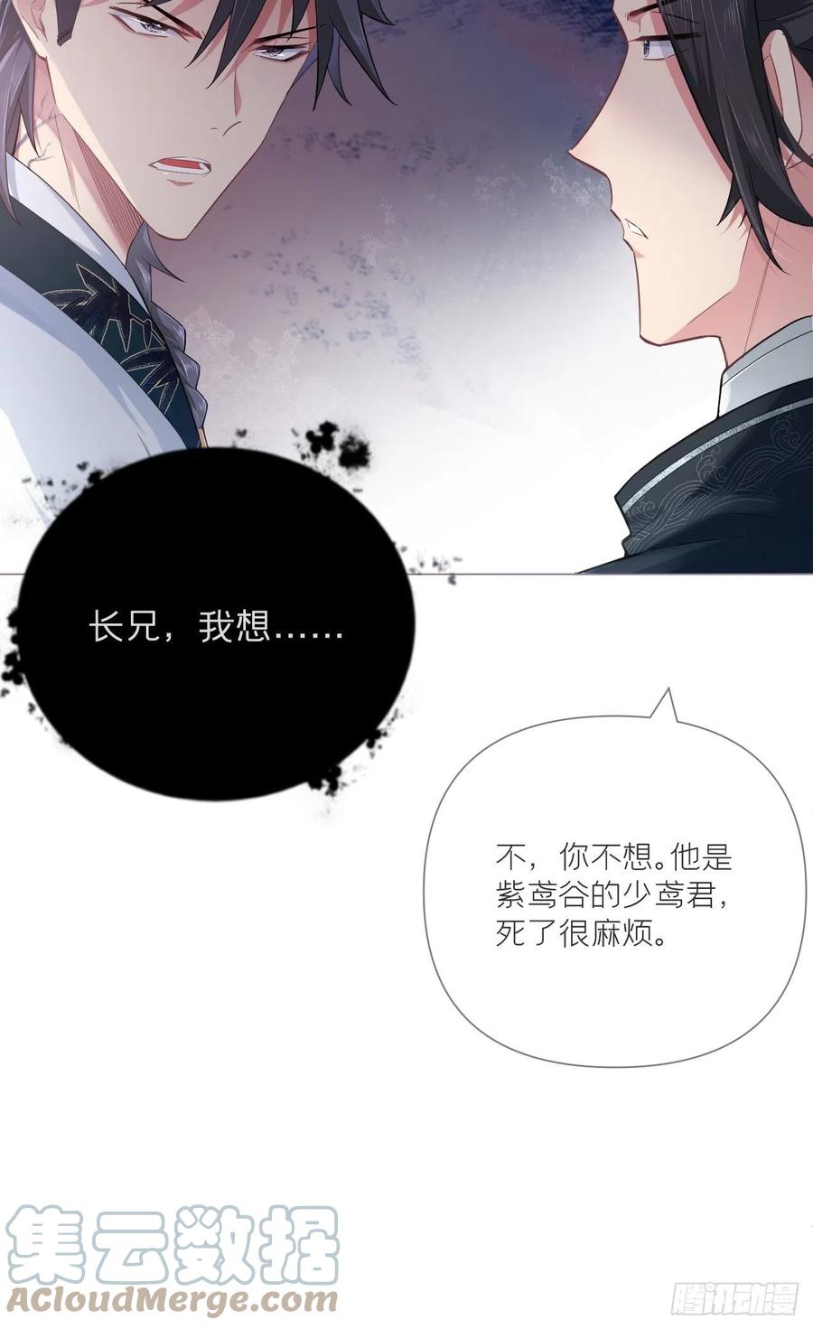 入幕之臣 第50话 色诱之术 第55页