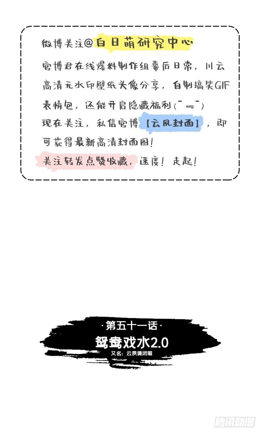 入幕之臣 第51话 鸳鸯戏水2.0 第2页