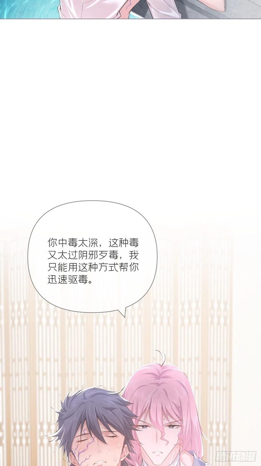 入幕之臣 第51话 鸳鸯戏水2.0 第41页