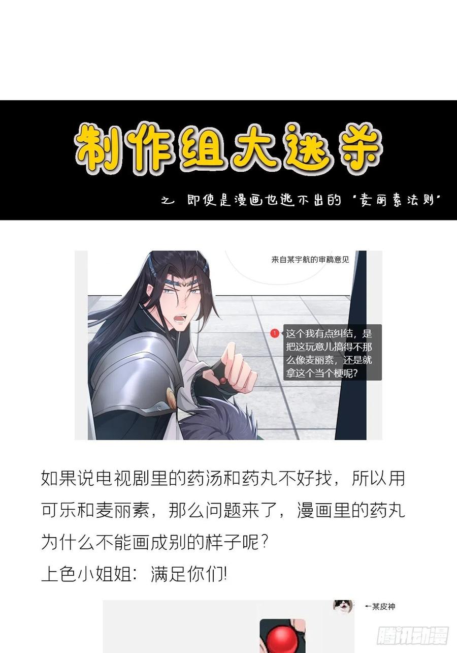 入幕之臣 第51话 鸳鸯戏水2.0 第56页