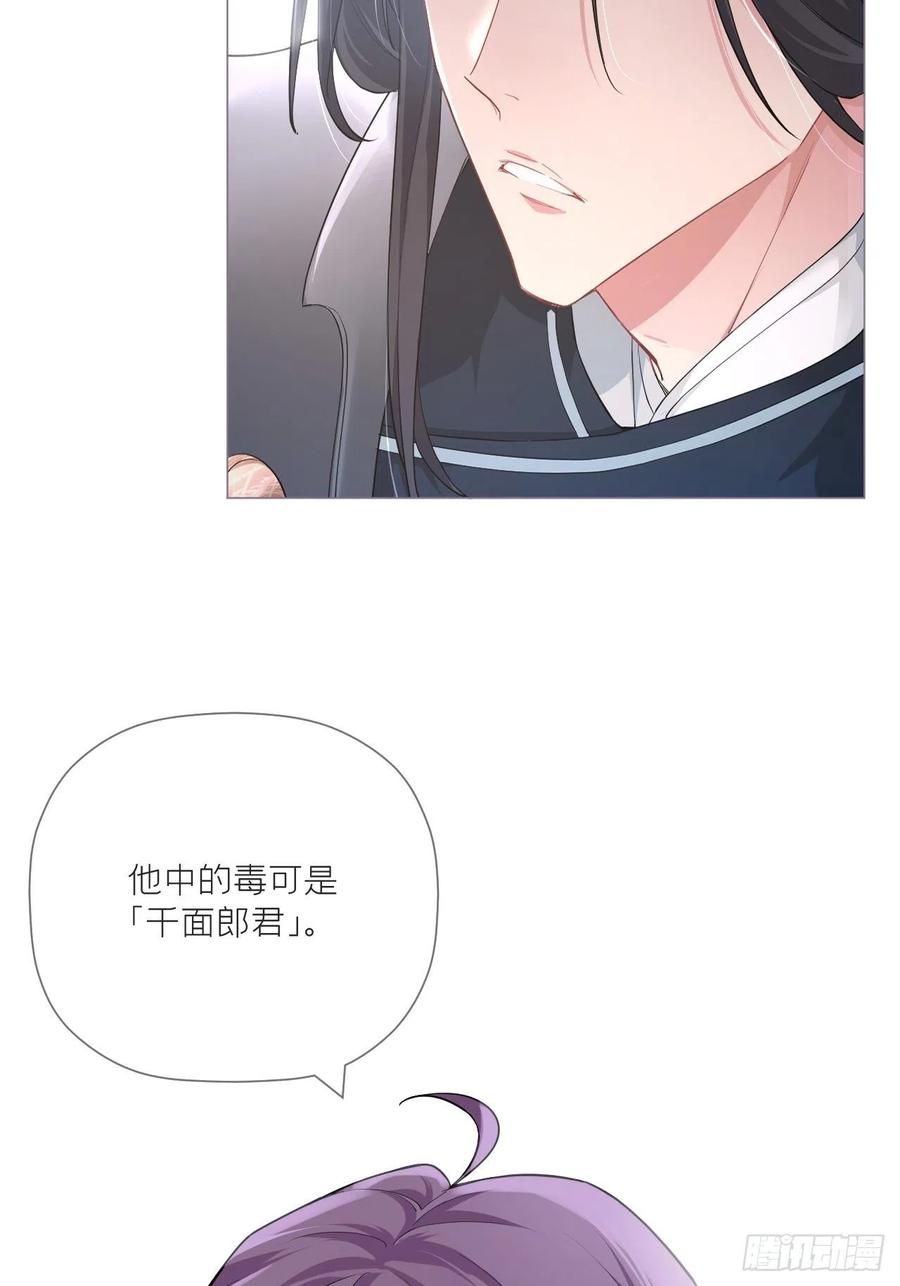 入幕之臣 第51话 鸳鸯戏水2.0 第13页